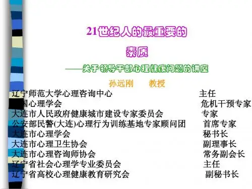 领导心理学