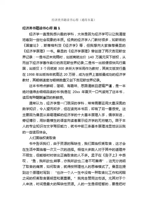 经济类书籍读书心得（通用5篇）