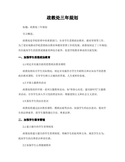 政教处三年规划