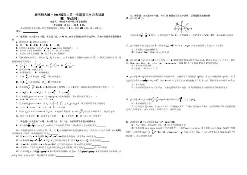 高二圆锥曲线及导数