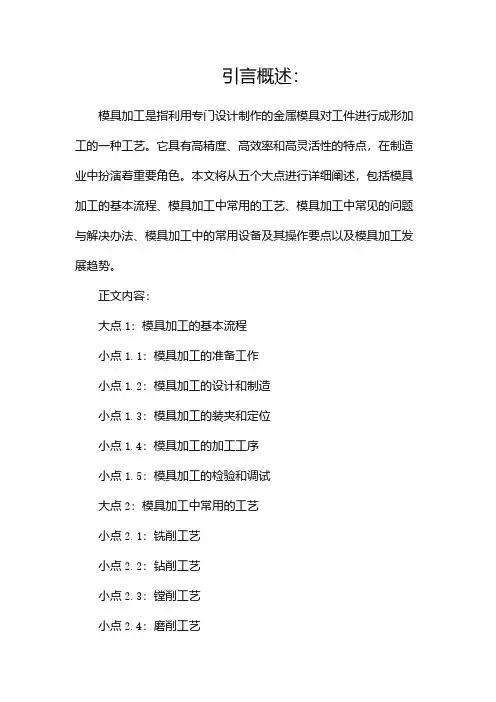 模具加工工艺知识培训课件