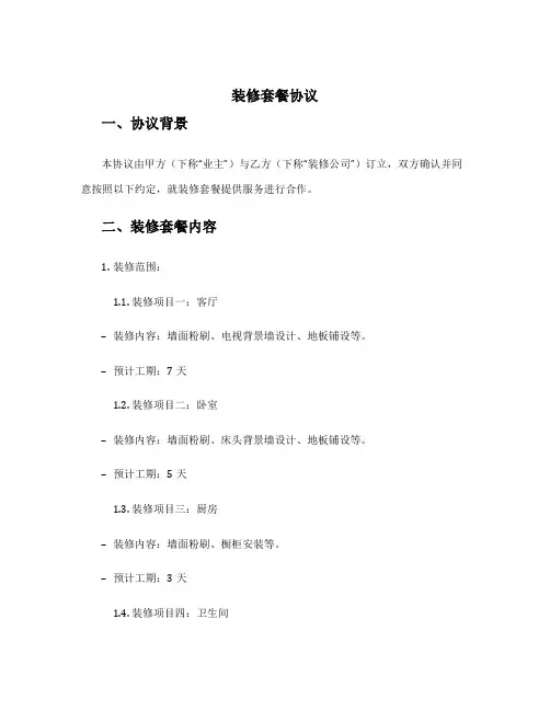 装修套餐协议