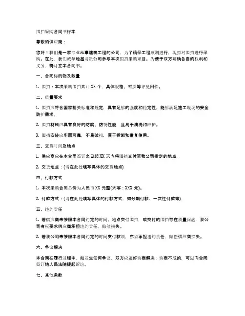 围挡采购合同书样本