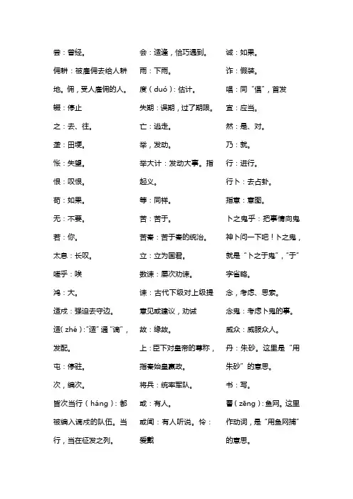 陈涉世家的注释