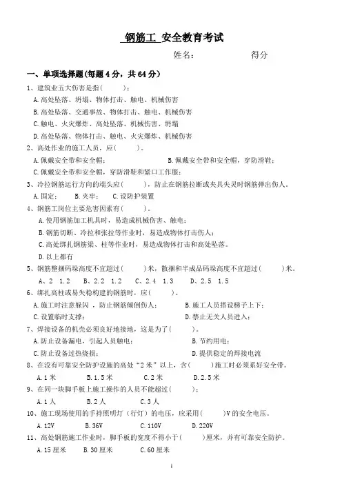 钢筋工安全教育考试(含答案)