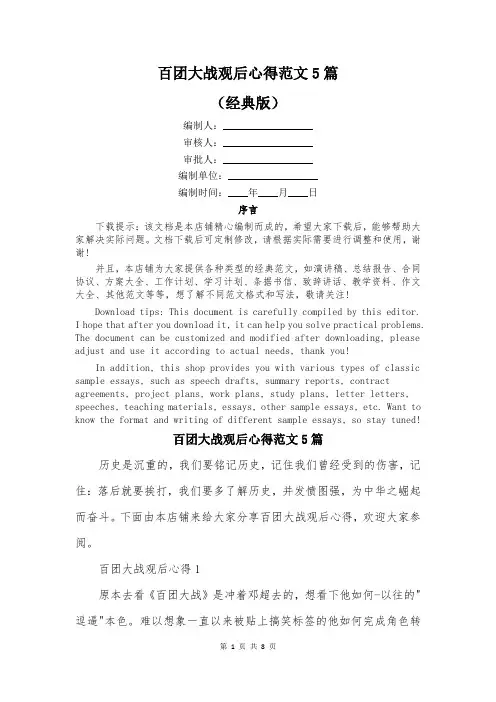 百团大战观后心得范文5篇