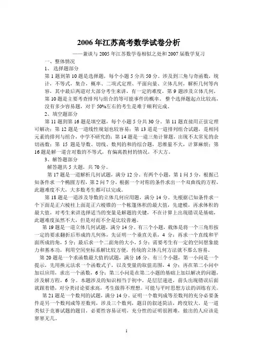 2006年江苏高考数学试卷分析