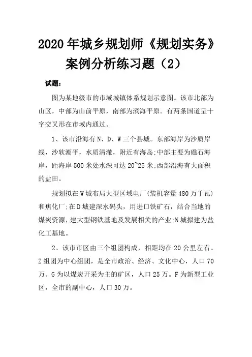 2020年城乡规划师《规划实务》案例分析练习题(2)