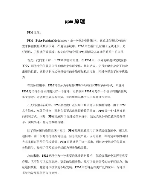ppm原理