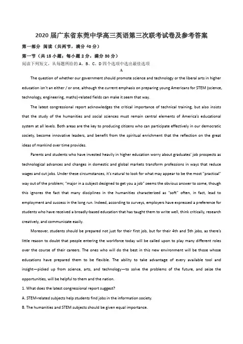 2020届广东省东莞中学高三英语第三次联考试卷及参考答案