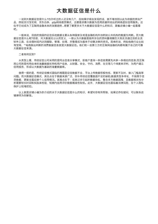 大数据征信是什么