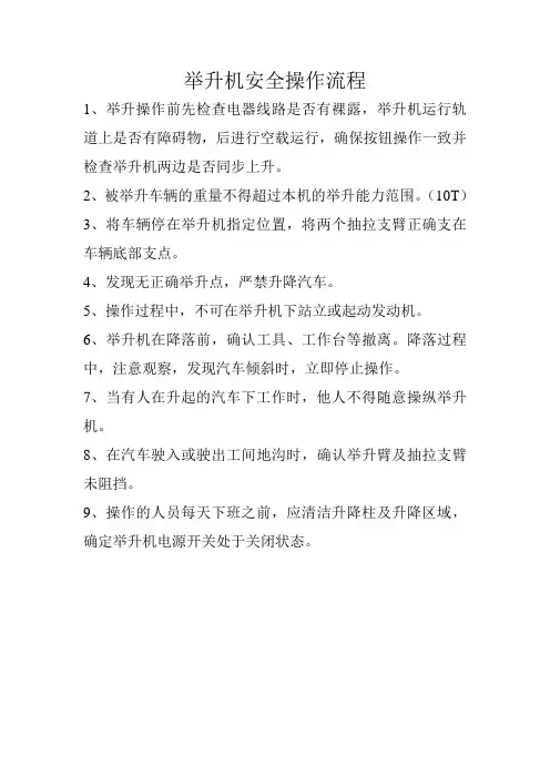 举升机安全操作流程