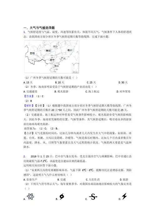 最新初中地理天气与气候专题练习(附答案)