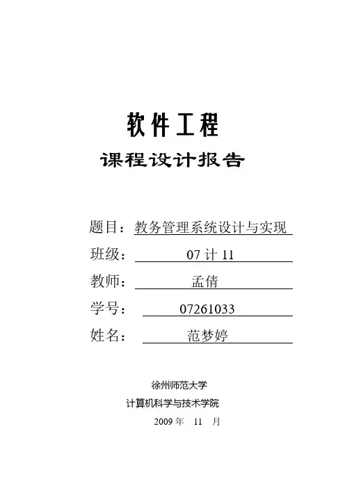 教务管理系统1