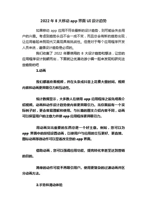 2022年8大移动app界面UI设计趋势