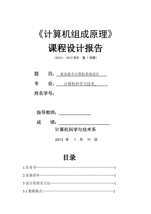 计算机组成原理课程设计报告