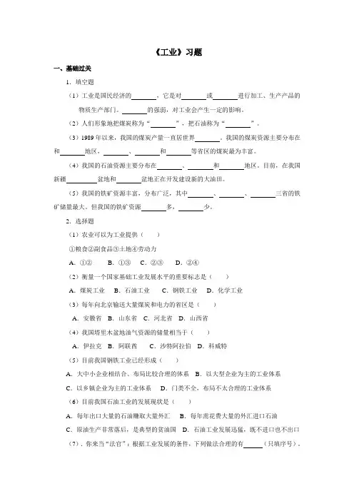 地理中图版2012新版七年级下册 《工业》习题+2