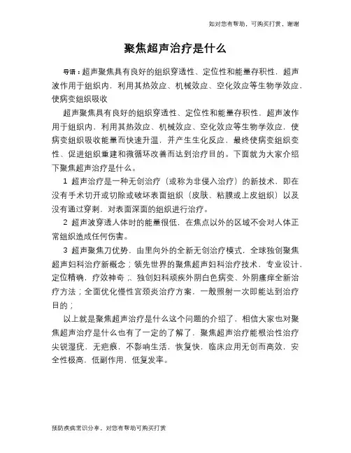 聚焦超声治疗是什么