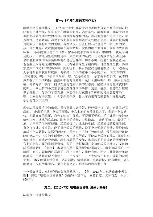 咀嚼生活的真味800字