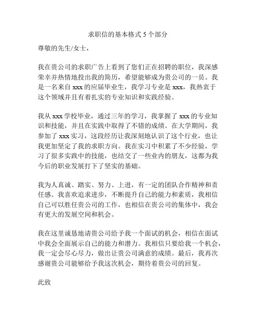 求职信的基本格式5个部分