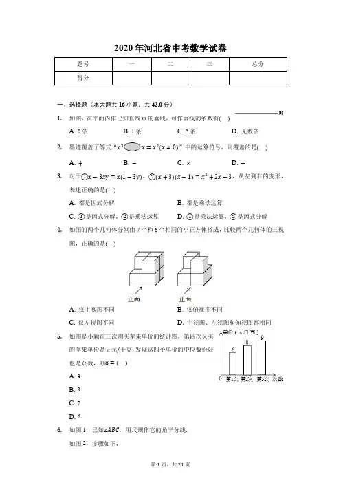 2020年河北省中考数学试卷