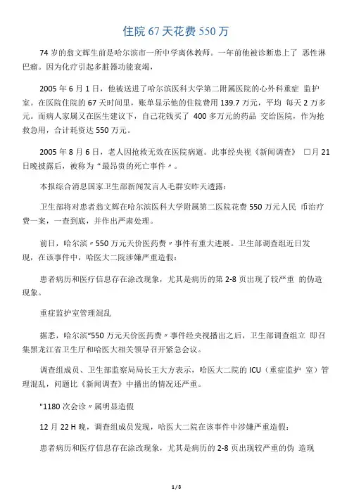 550万天价医药费事件始末