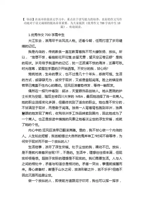 优秀作文700字高中生10篇