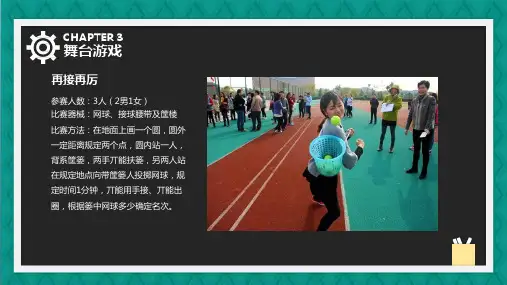 年会舞台互动游戏(带图)