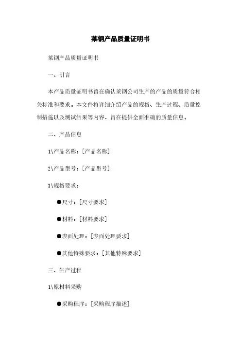 莱钢产品质量证明书
