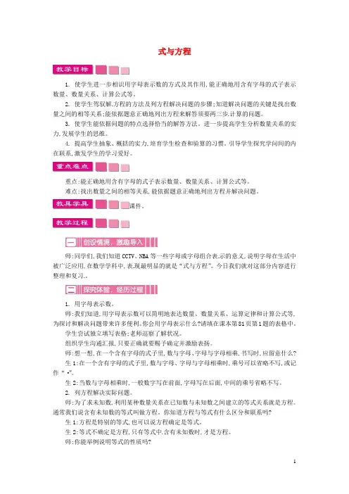六年级数学下册第6单元整理与复习1数与代数式与方程教案新人教版