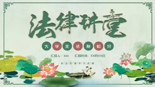 大学生法制教育课件PPT