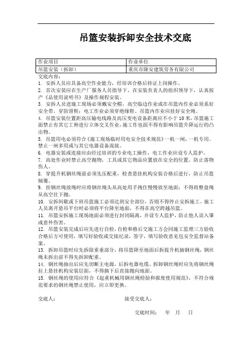 吊篮安拆安全交底