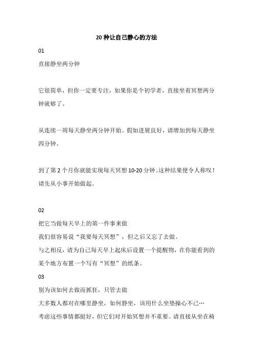 20种让自己静心的方法