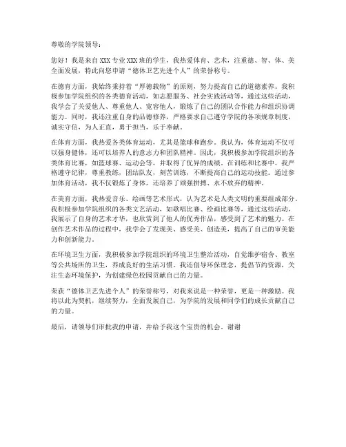 德体卫艺先进个人申请书