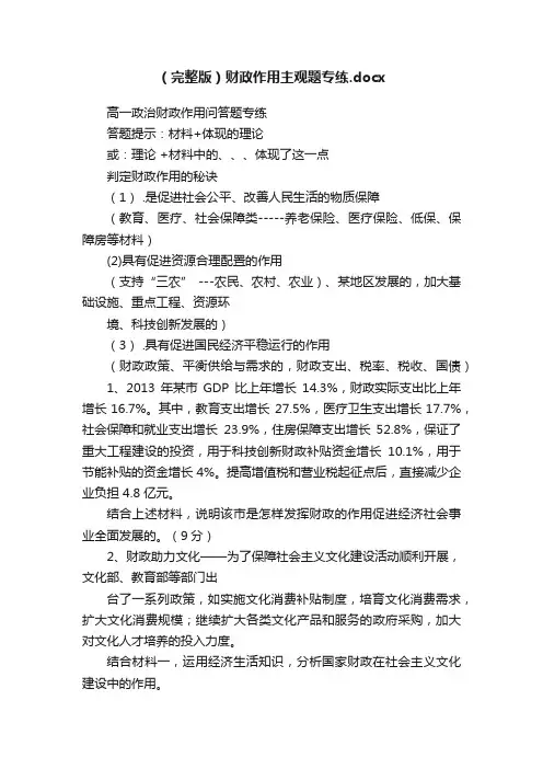 （完整版）财政作用主观题专练.docx
