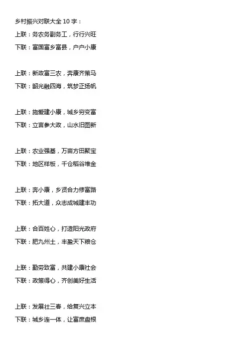 乡村振兴对联大全10字