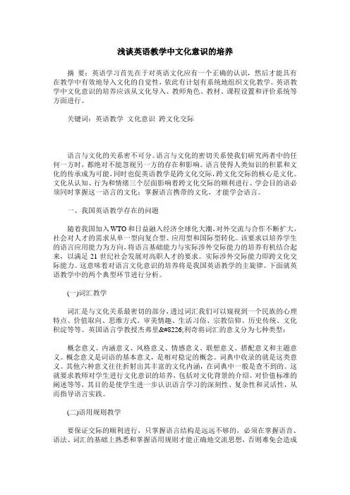 浅谈英语教学中文化意识的培养