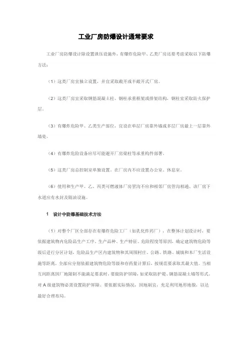 工业厂房防爆设计的一般要求