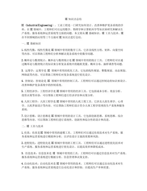 IE知识点总结