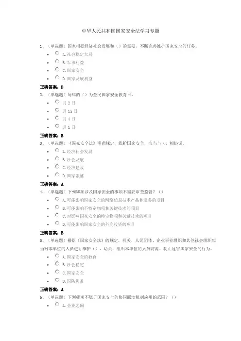国家安全法试题及答案