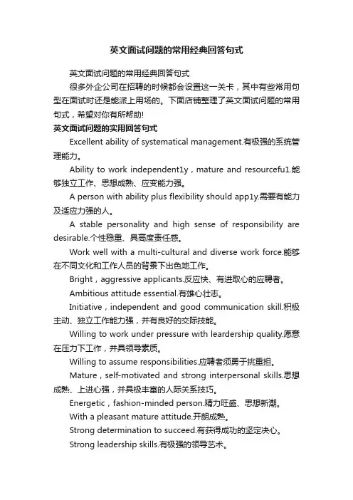 英文面试问题的常用经典回答句式