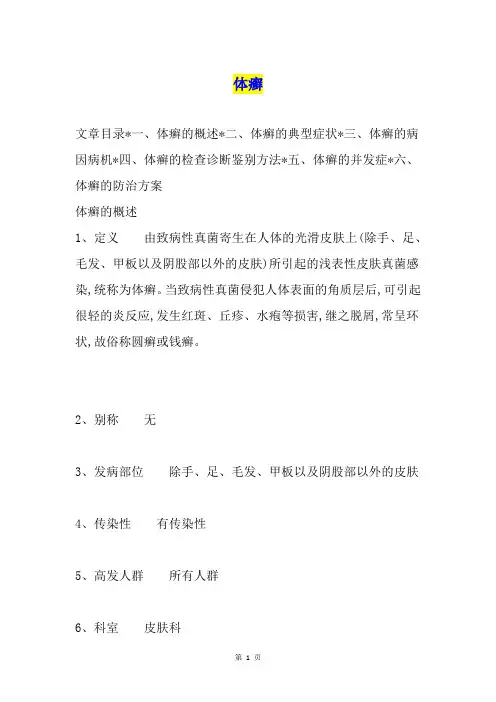体癣