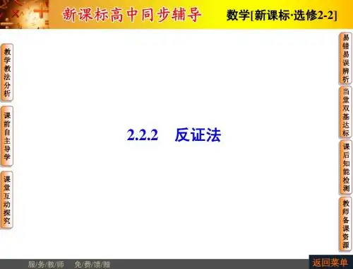 第2章-2.2.2 反证法
