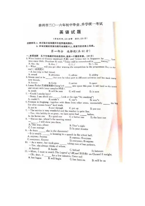 江苏省泰州市2016年中考英语试题