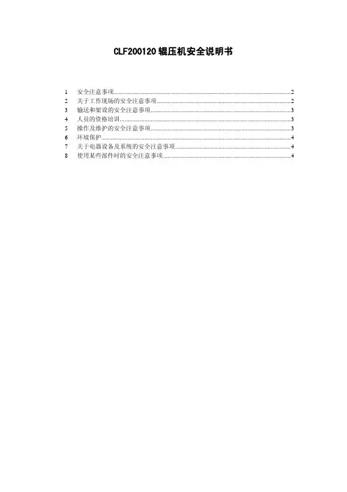 CLF辊压机安全说明书