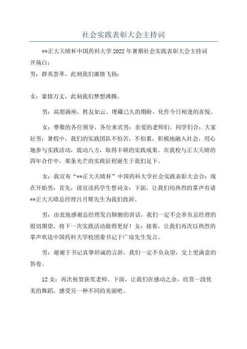 社会实践表彰大会主持词