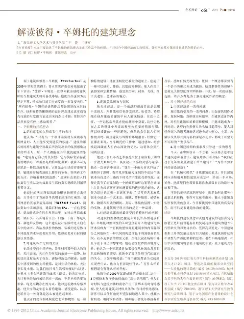 解读彼得·卒姆托的建筑理念