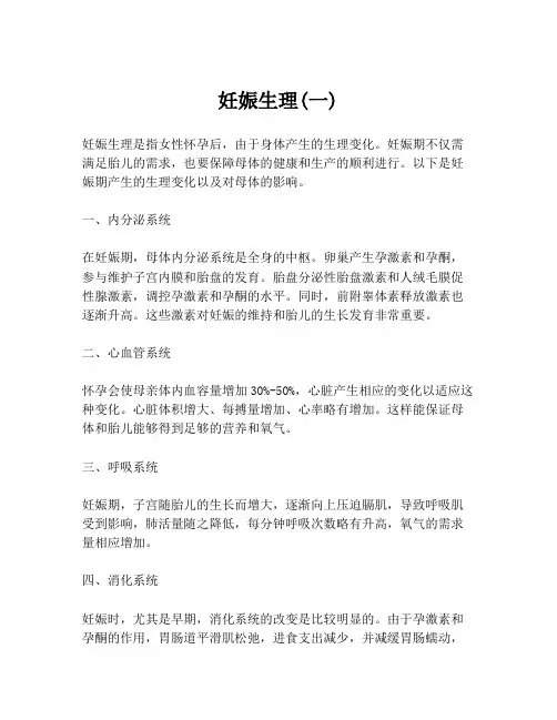 妊娠生理(一)