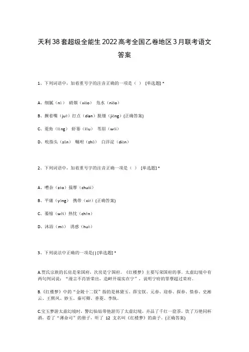 天利38套超级全能生2022高考全国乙卷地区3月联考语文答案