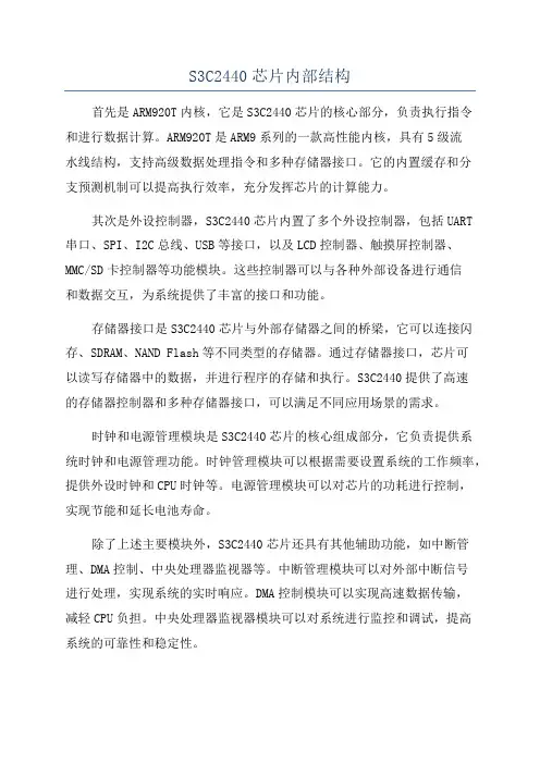 S3C2440芯片内部结构